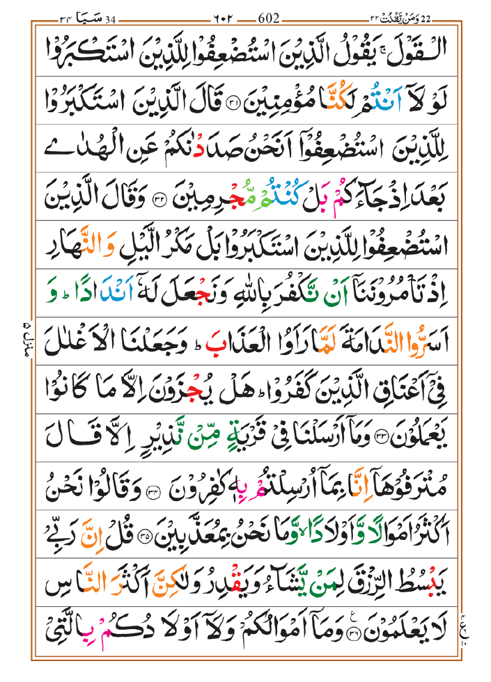 Surah Saba 06