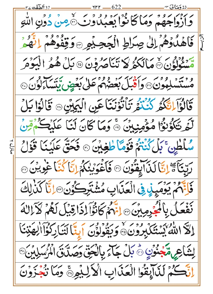 Surah Saffat 03