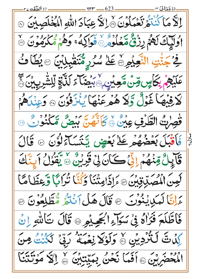 Surah Saffat 04
