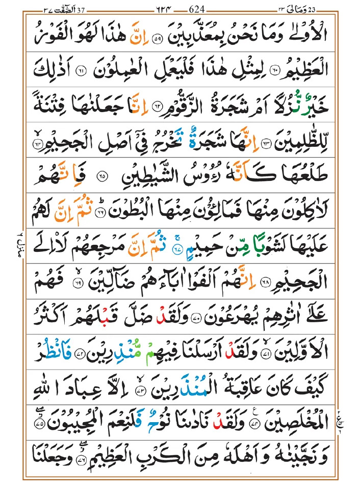 Surah Saffat 05