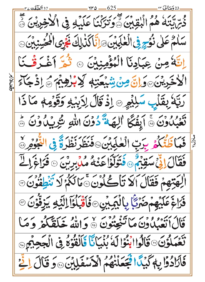 Surah Saffat 06
