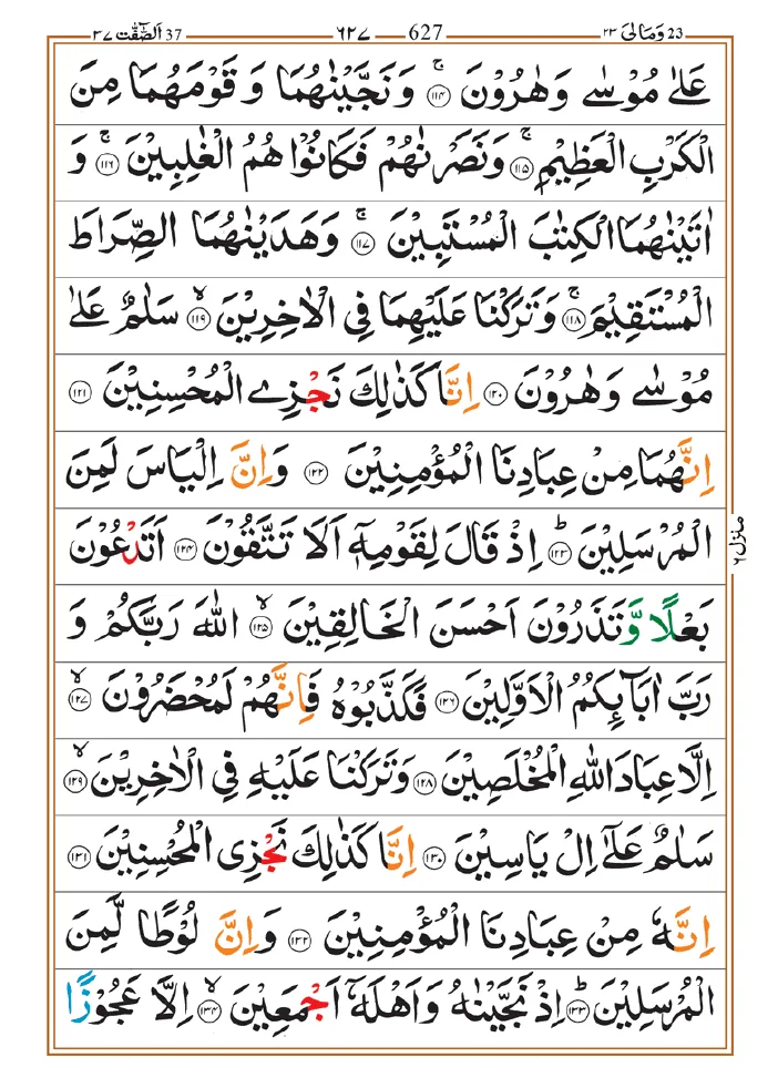 Surah Saffat 08