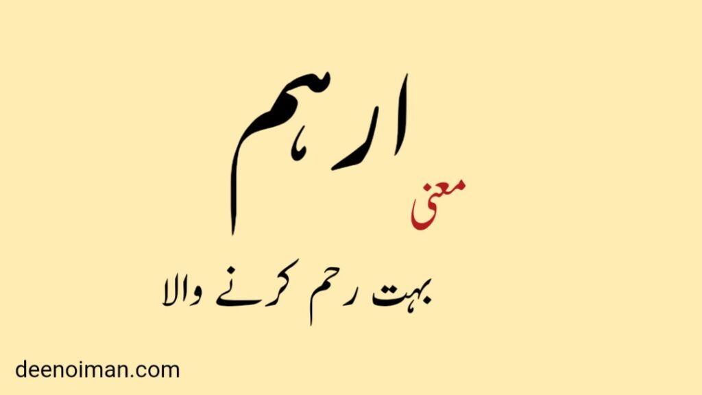 Arham Name Meaning In Urdu