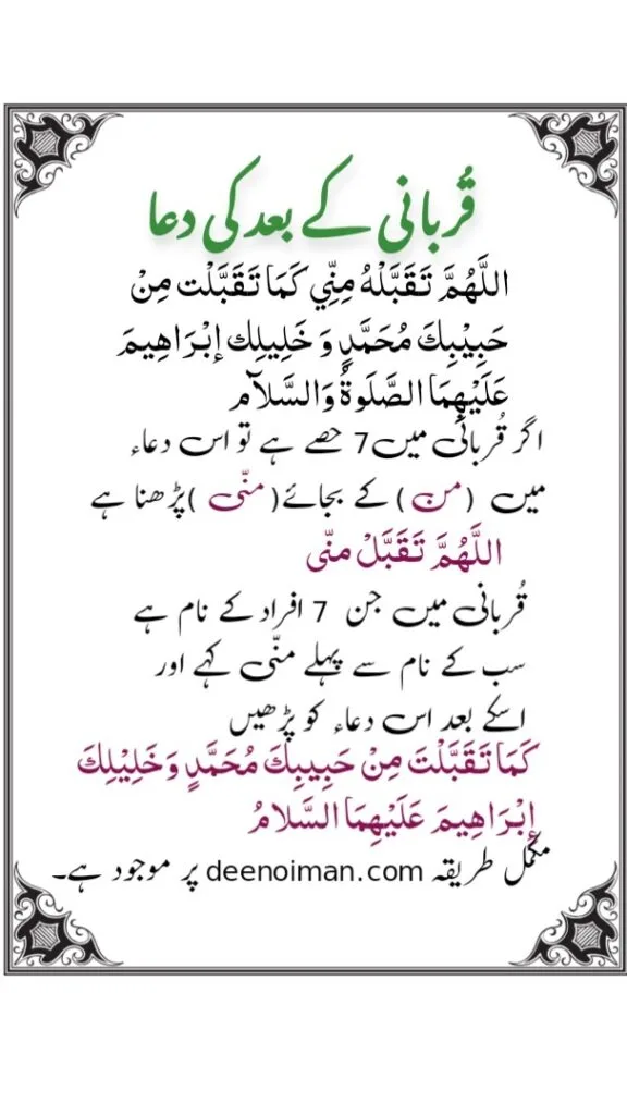 Qurbani Ki Dua