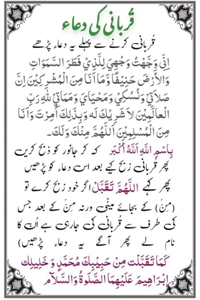Qurbani ka tariqa