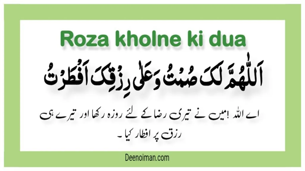 Roza Kholne Ki Dua