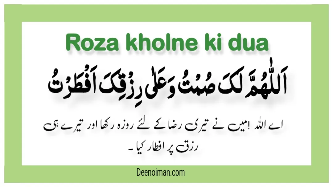 Roza Kholne Ki Dua