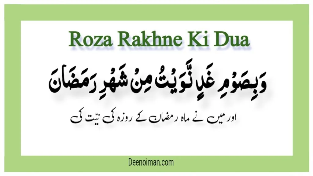Roza Rakhne Ki Dua
