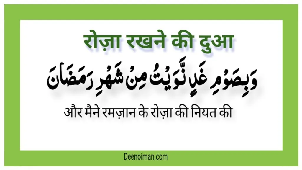 रोज़ा रखने की दुआ