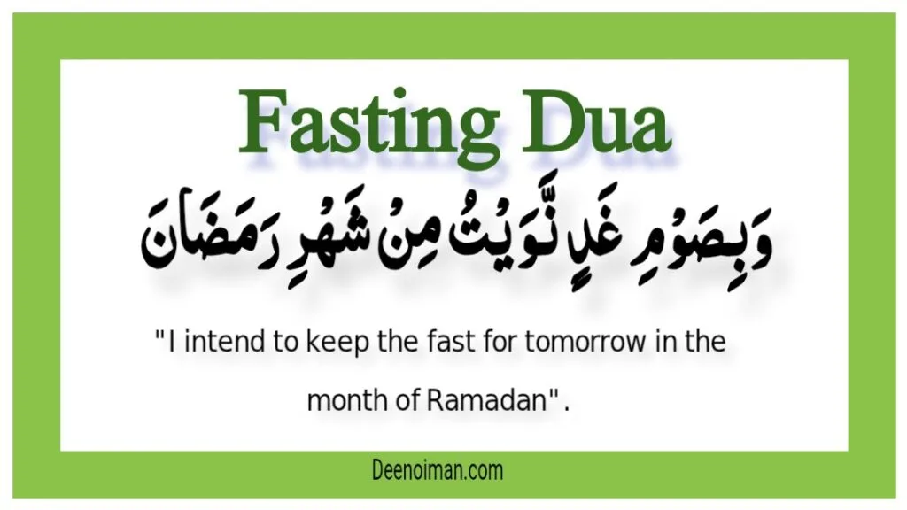 Dua for Fasting