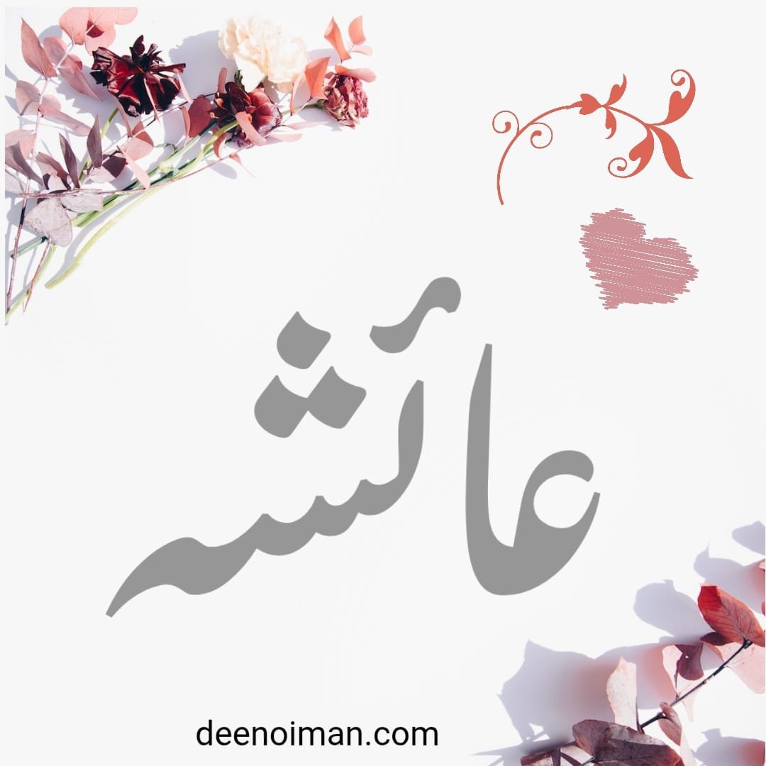Ayesha name meaning
