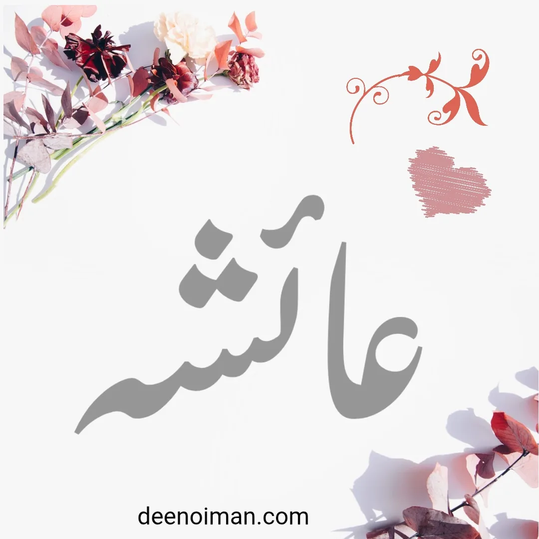 Ayesha name meaning