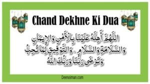 Hindi Dua - Deen-o-Iman
