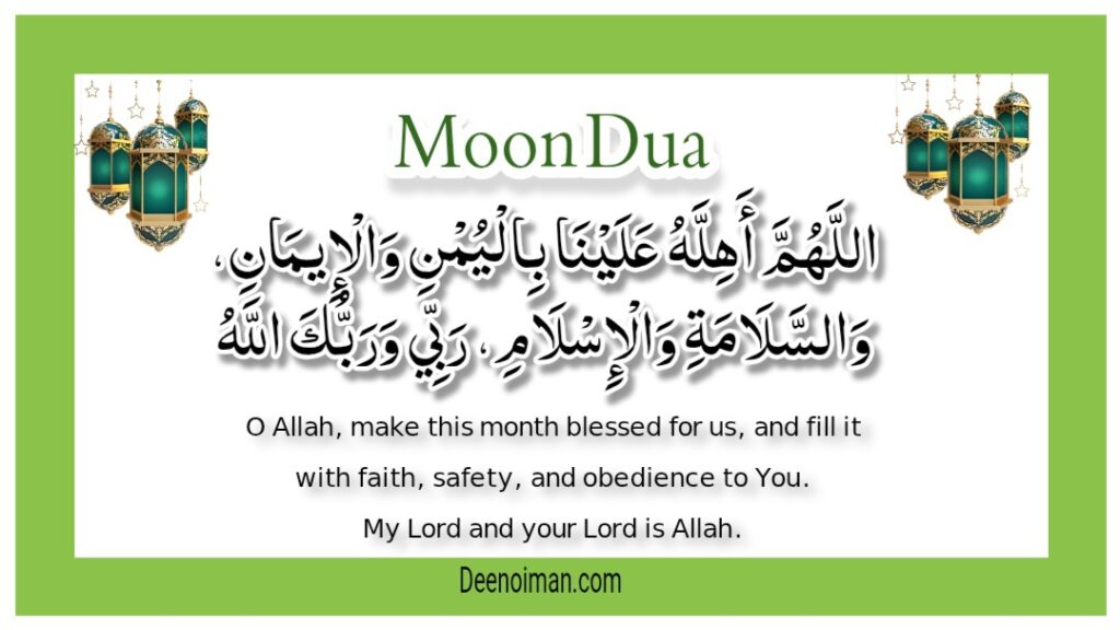 Chand Dekhne Ki Dua in English