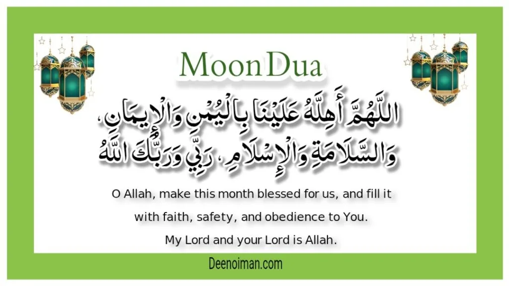 Moon Sighting Dua