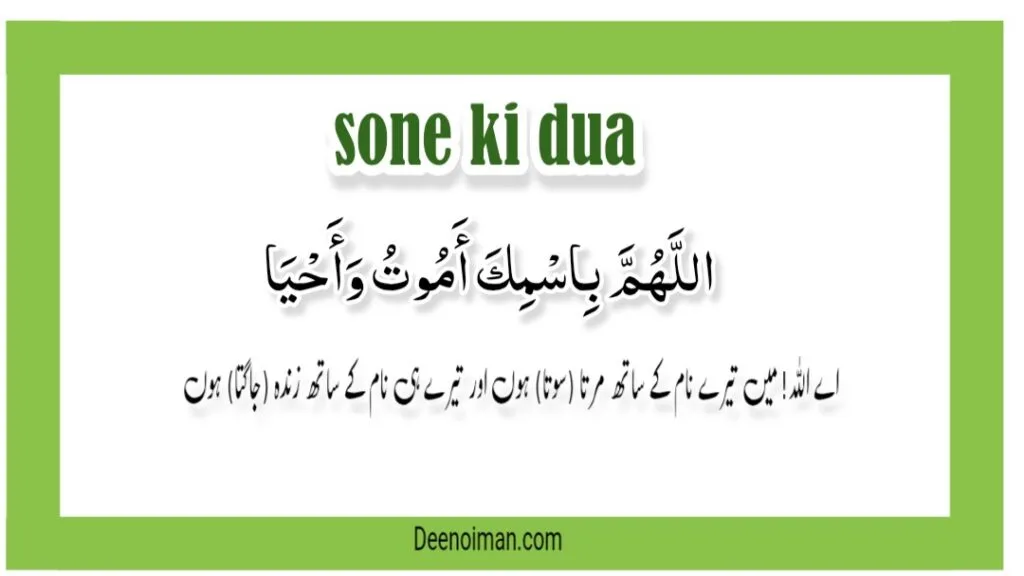 Sone Ki Dua