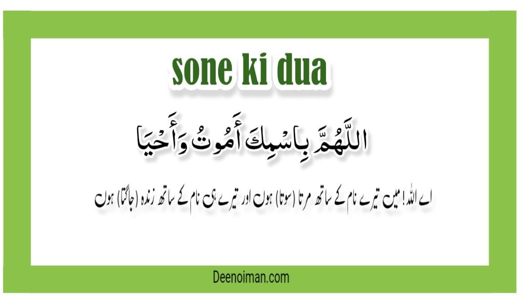 Sone Ki Dua