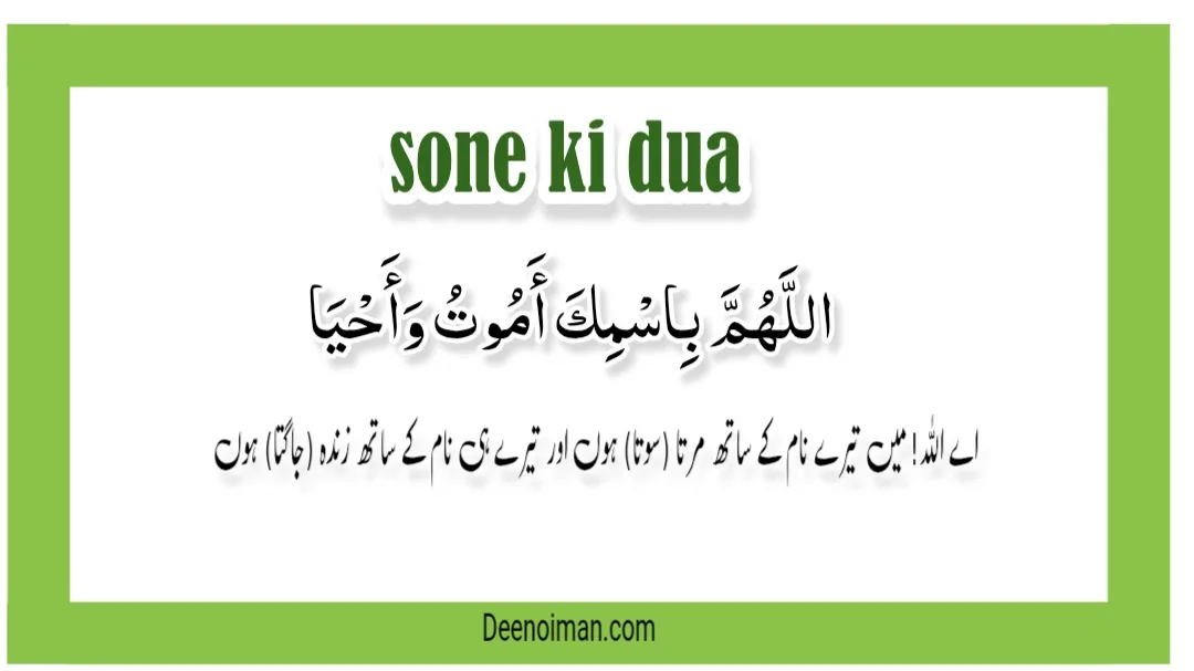 Sone Ki Dua