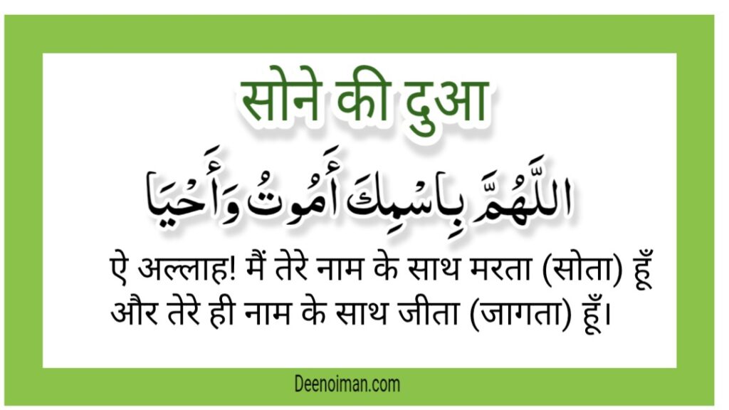 Sone Ki Dua Hindi Mein