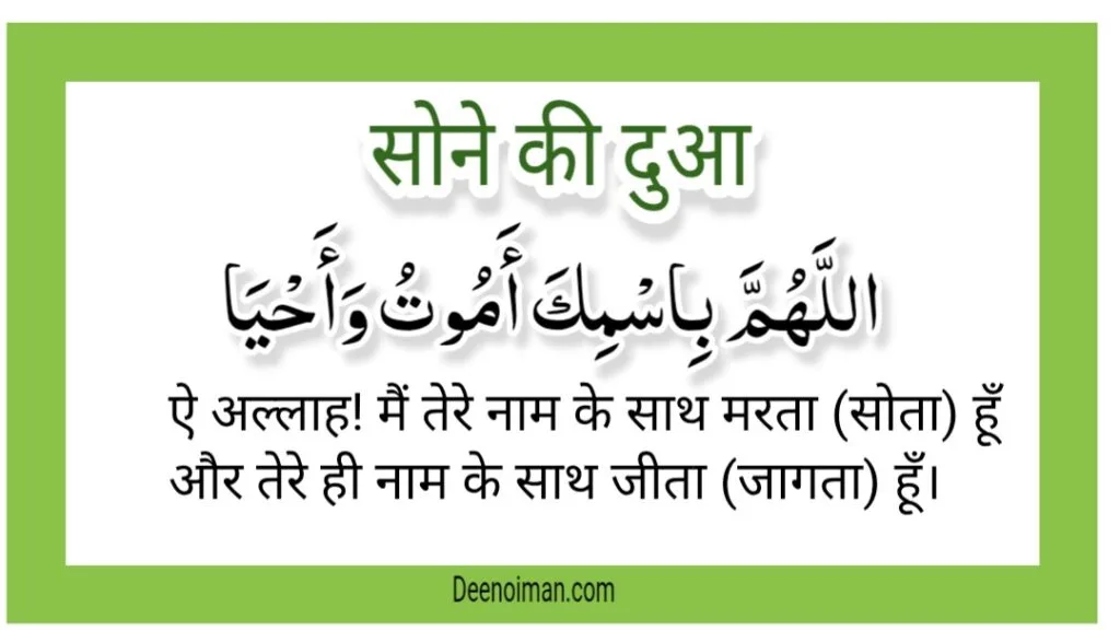 Sone Ki Dua Hindi Mein