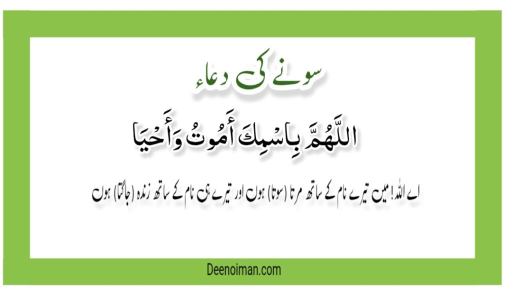 Sone Ki Dua in Urdu